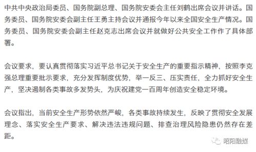 全國安全生產(chǎn)電視電話會議召開，昭陽區(qū)組織領(lǐng)導(dǎo)干部集中收聽收看